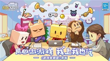 游戏发展国无限金币研究点