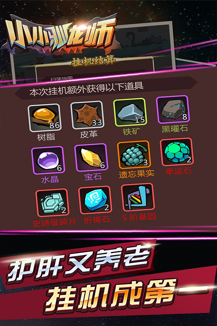 小小驯龙师内购版.jpg 小小驯龙师内购版.jpg