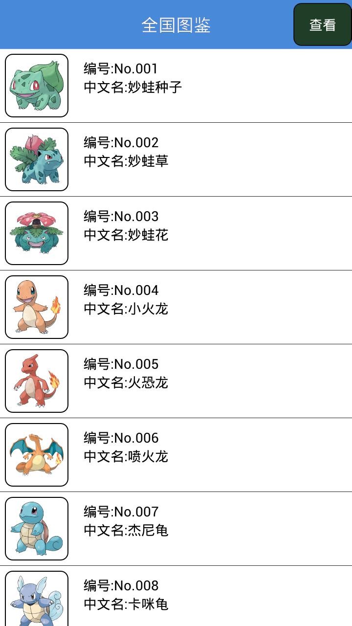 神奇宝贝图鉴中文版