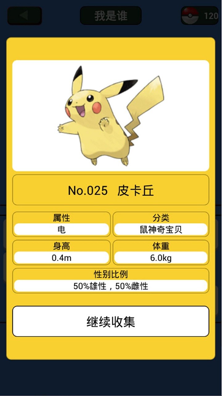 神奇宝贝图鉴中文版