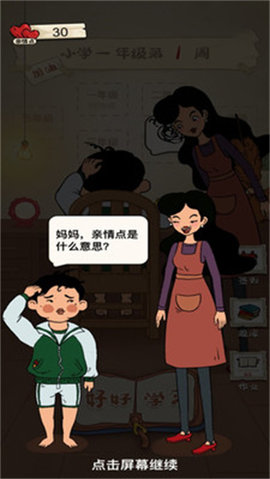 作业疯了无广告版