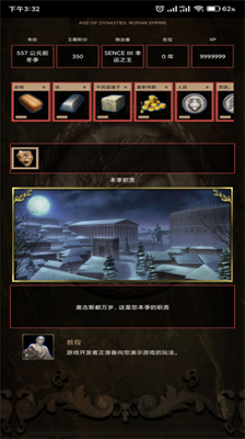 王朝时代罗马帝国内置修改器