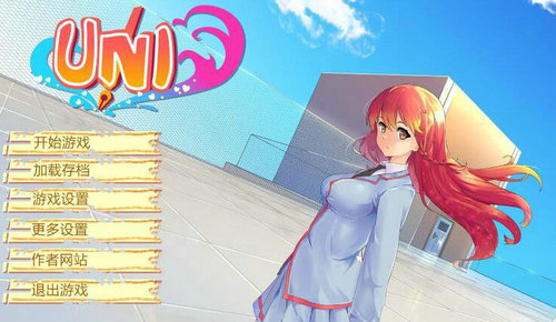Uni大学生活完整版