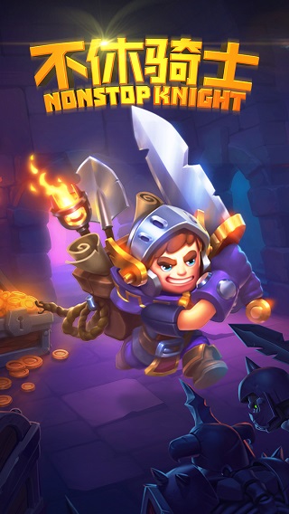 不休骑士内购版.jpg