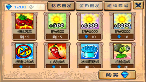 植物大战僵尸无尽版无限钻石