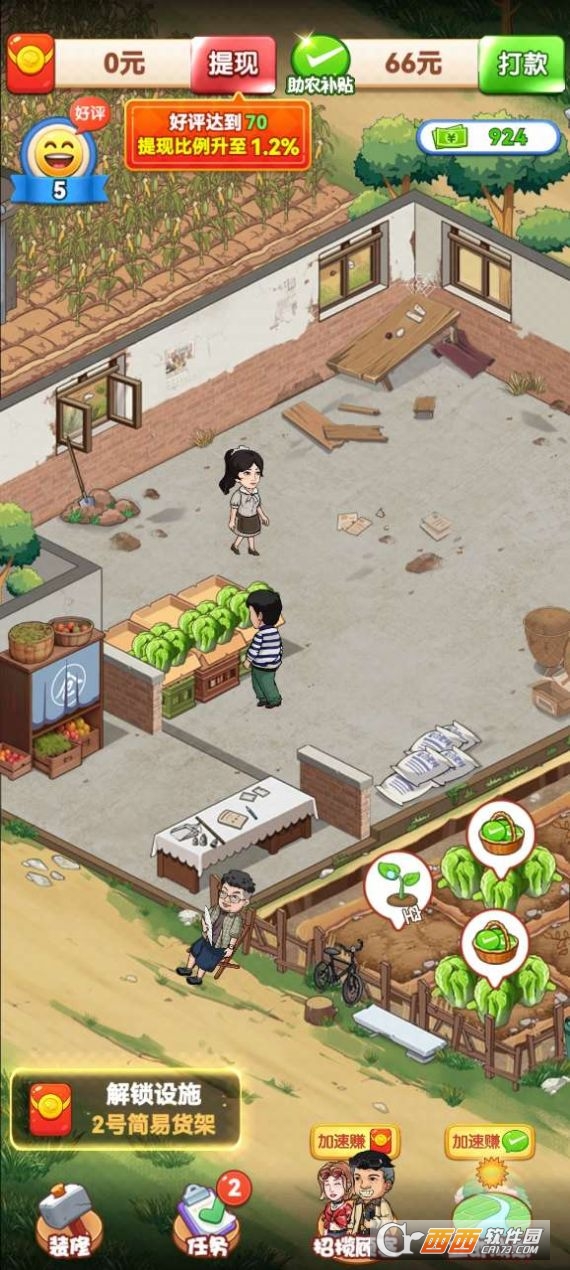 向往的退休生活赚钱版.jpg 向往的退休生活赚钱版.jpg