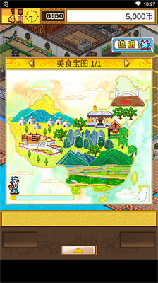 舌尖上的美食梦内置作弊菜单.png 舌尖上的美食梦内置作弊菜单.png