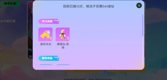 元梦之星抽奖模拟器.jpg 元梦之星抽奖模拟器.jpg