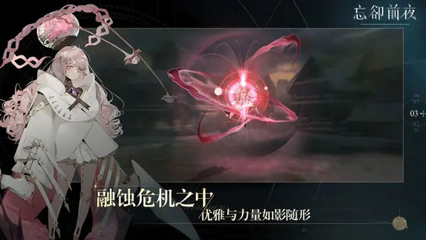 忘却前夜中文版