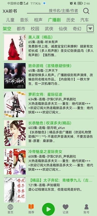 飞鸟听书去广告去升级版.jpg 飞鸟听书去广告去升级版.jpg