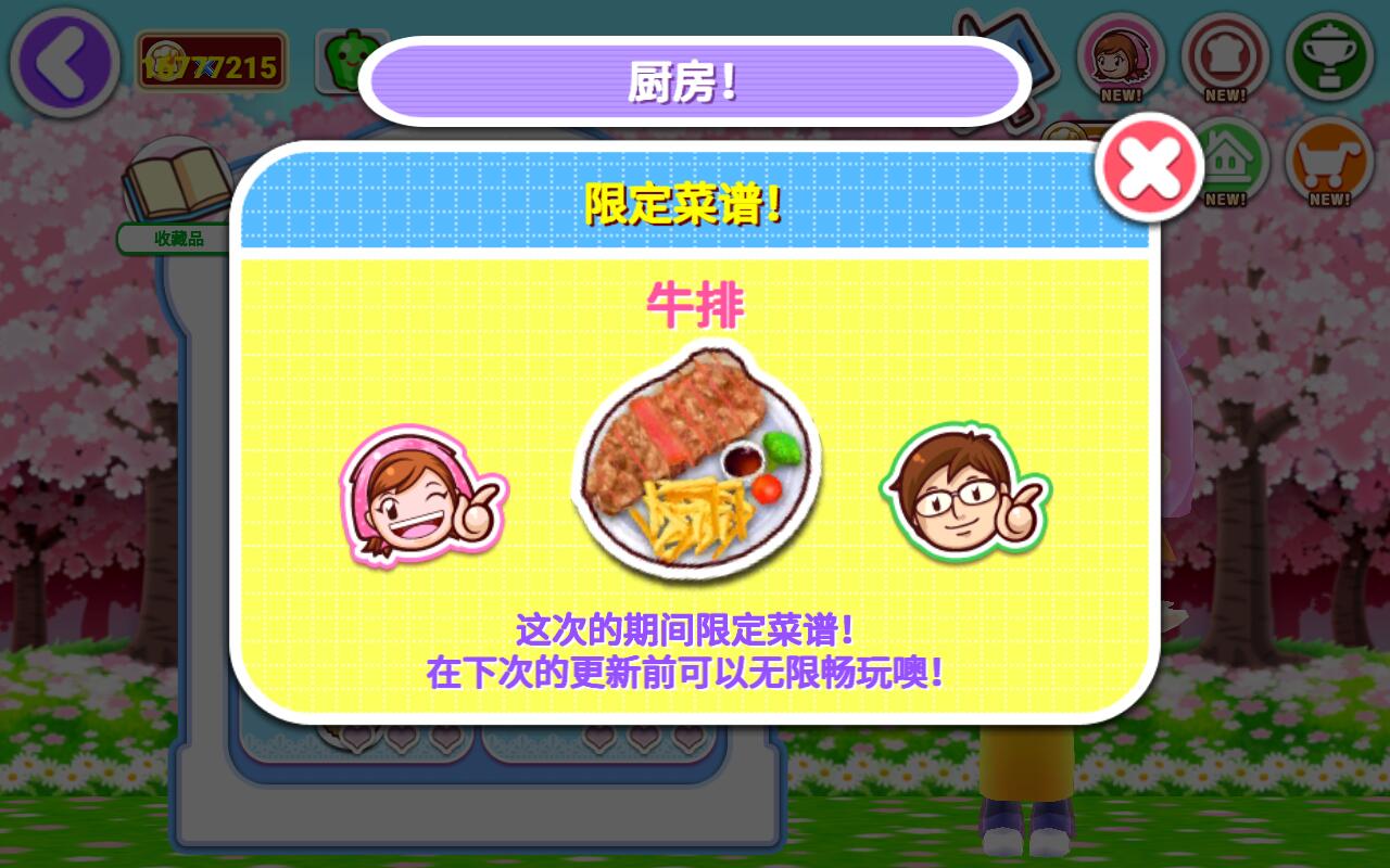 料理妈妈无限金币版