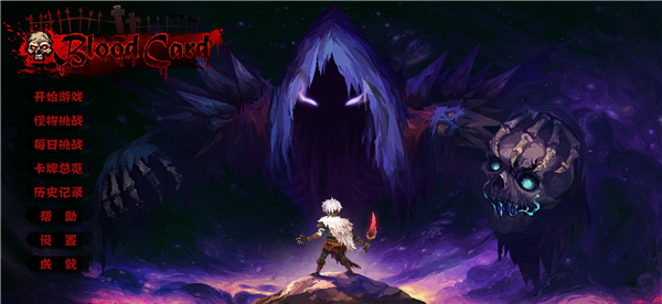 血牌汉化版.jpg 血牌汉化版.jpg