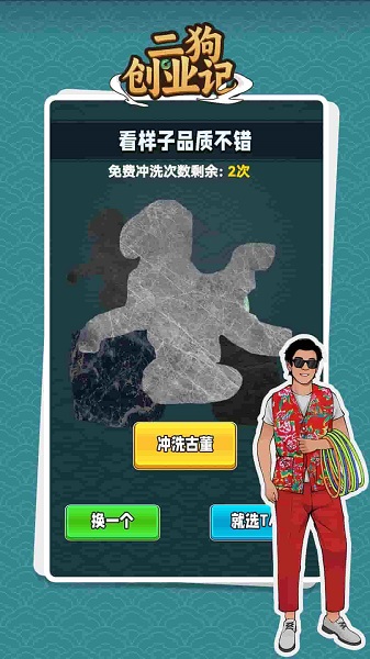 二狗创业记内置菜单