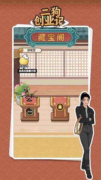 二狗创业记内置菜单