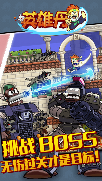 英雄丹内置作弊菜单