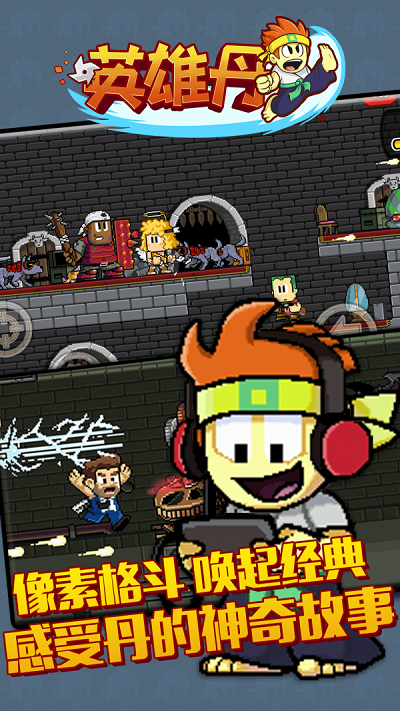 英雄丹内置作弊菜单