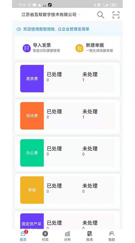 数智易账.jpg 数智易账.jpg