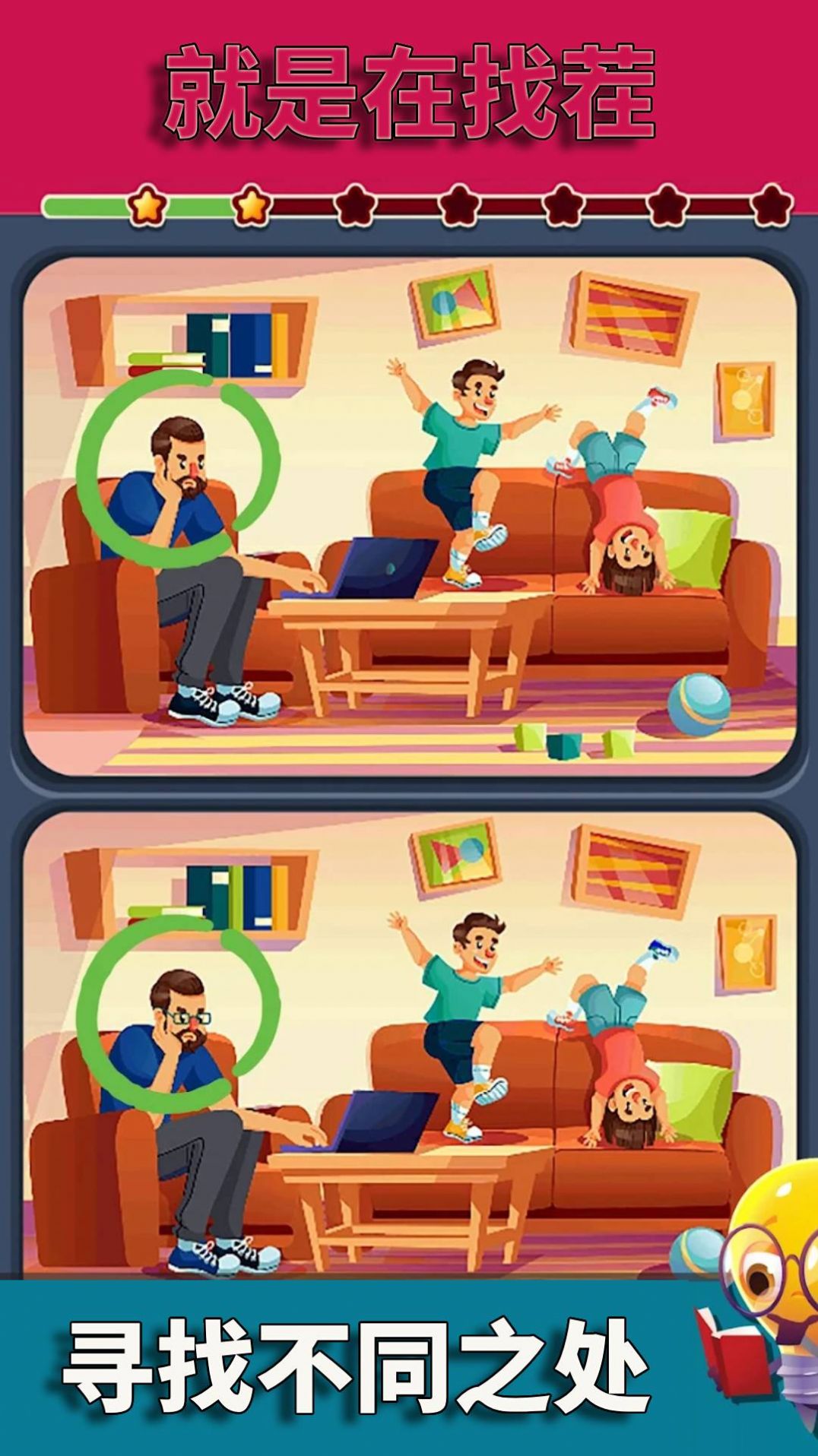 就是在找茬 就是在找茬