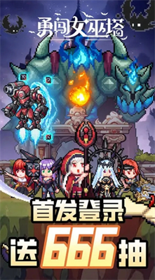 勇闯女巫塔内购版