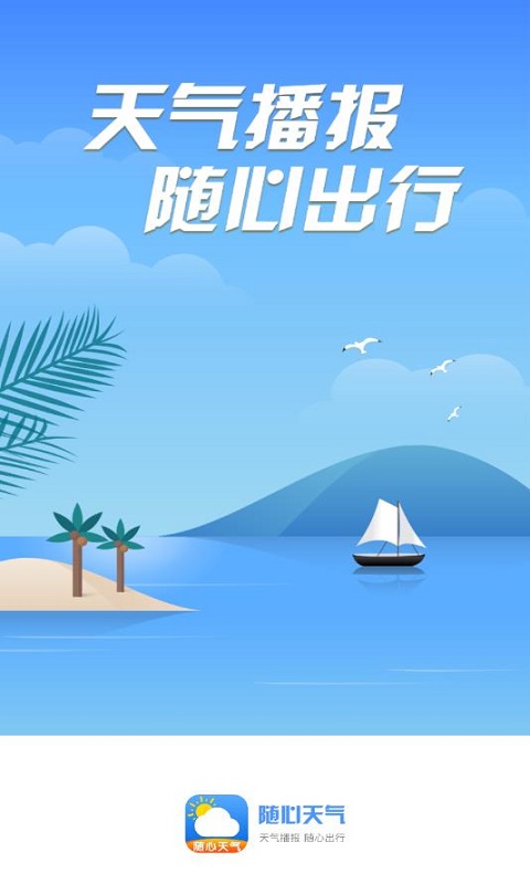 随心天气.jpg 随心天气.jpg