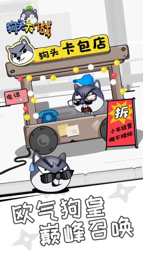 狗头大作战无限金币无限钻石.jpg 狗头大作战无限金币无限钻石.jpg