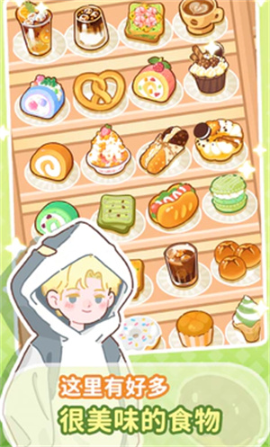 美味小镇合并 美味小镇合并