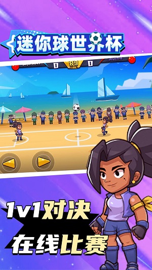 迷你球世界杯内置菜单