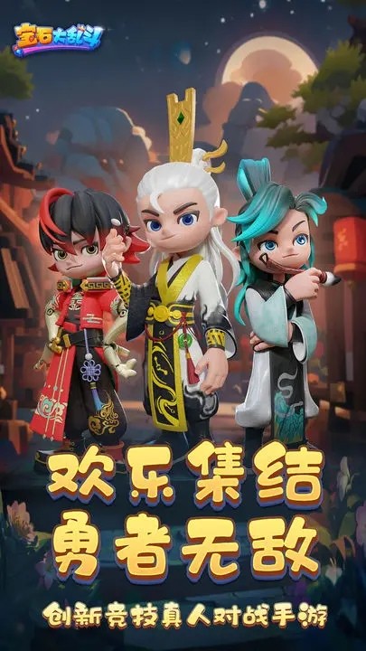 宝石大乱斗公测版 宝石大乱斗公测版