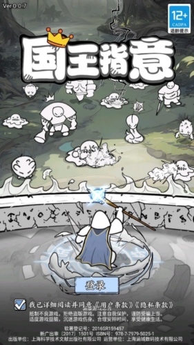 国王指意内购版