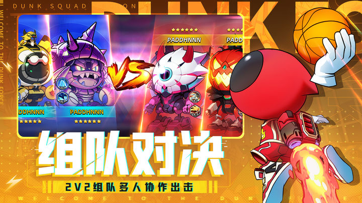 灌篮军团内置菜单修改版