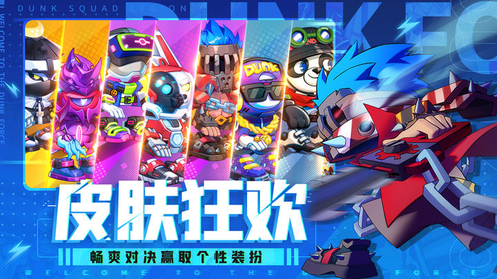 灌篮军团内置菜单修改版