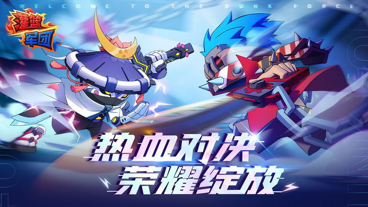 灌篮军团内置菜单修改版