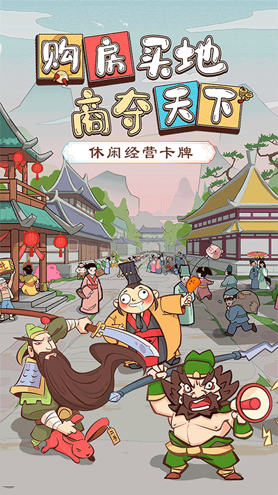 三国大英雄无限元宝