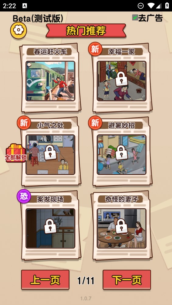 爆梗找茬王无敌版