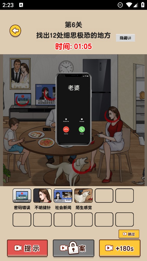 爆梗找茬王无敌版.jpg 爆梗找茬王无敌版.jpg