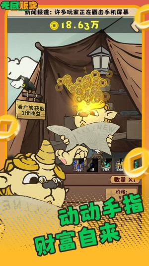 无尽贩卖联机版