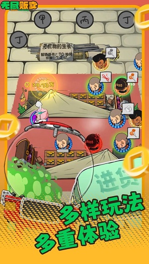 无尽贩卖联机版.jpg 无尽贩卖联机版.jpg