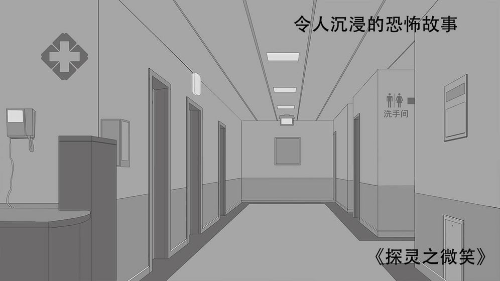 探灵之微笑正式版