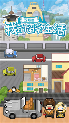 五魁首我的留学生活内置功能菜单