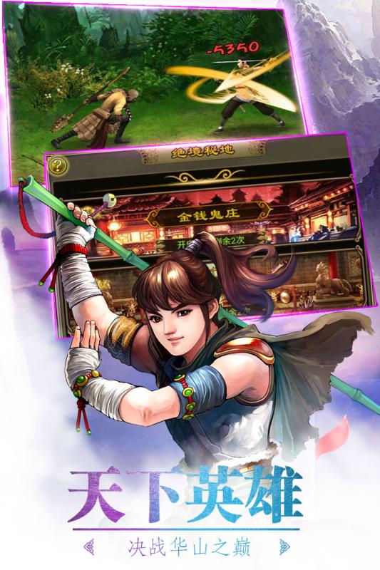 武林英雄传无限金币