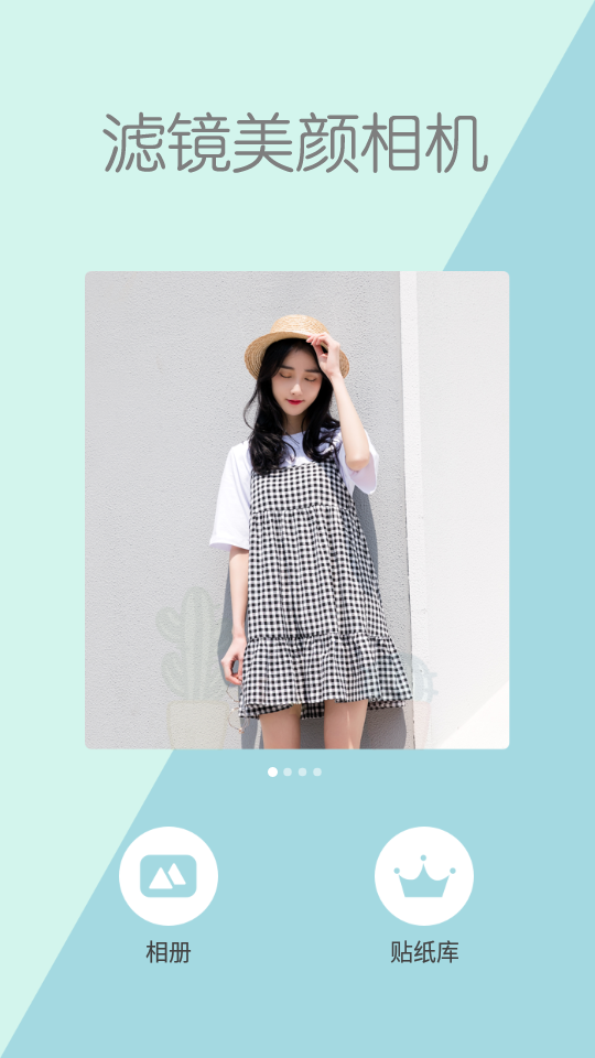 滤镜美颜相机.png 滤镜美颜相机.png