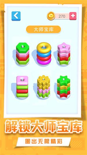 套圈大师.jpg 套圈大师.jpg