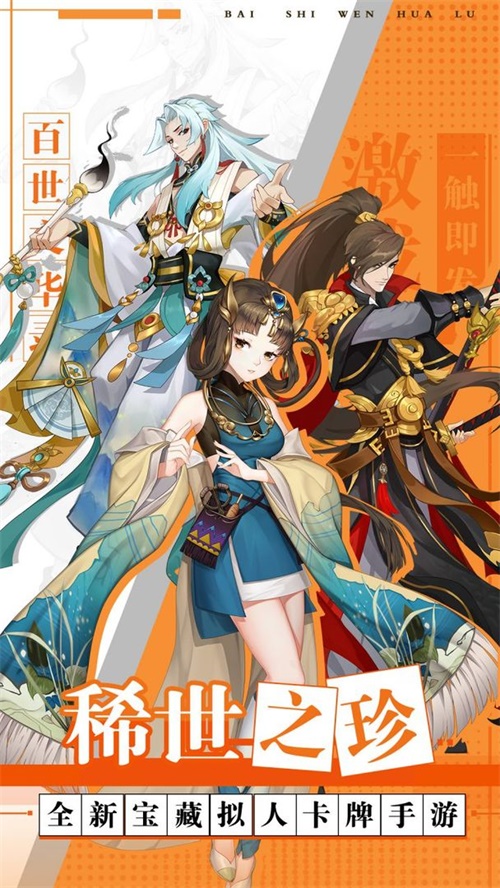 百世文华录内购版