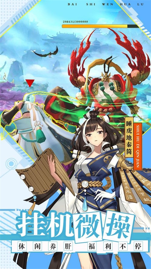 百世文华录内购版