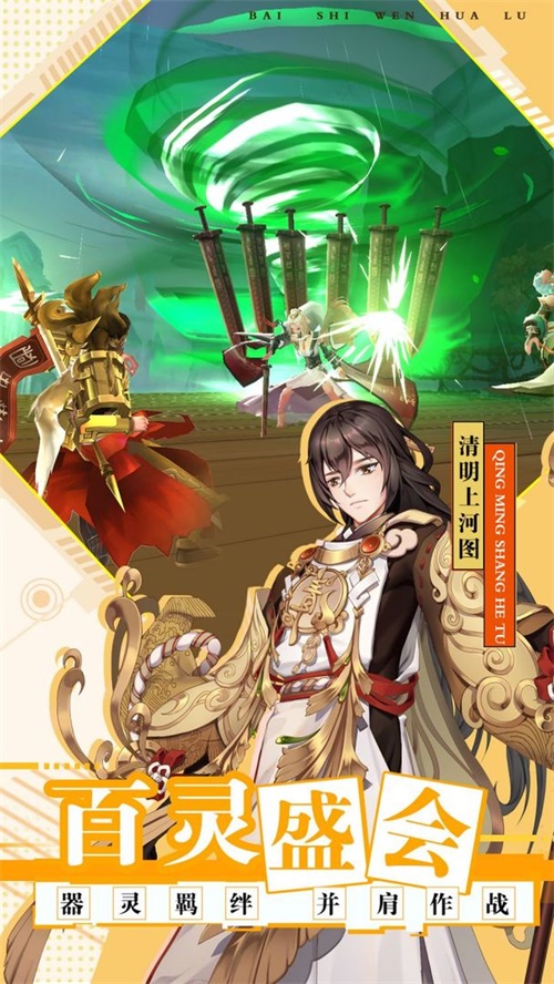 百世文华录内购版