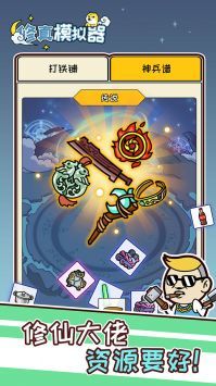 修真模拟器免广告无限灵气版