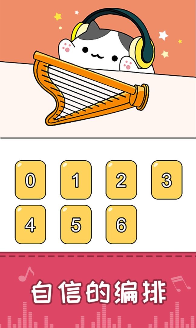 节奏猫咪免广告.jpg 节奏猫咪免广告.jpg