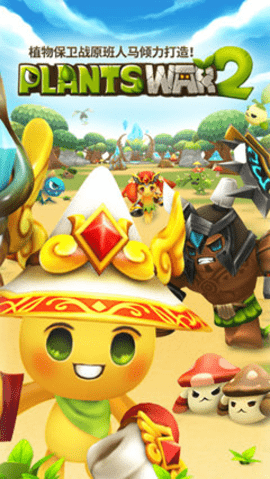 植物保卫战2中文版.png 植物保卫战2中文版.png