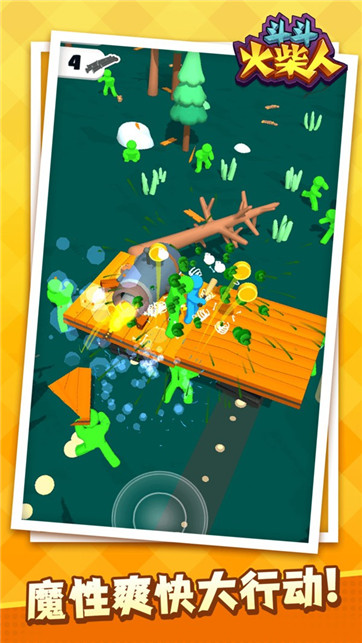 斗斗火柴人免广告.jpg 斗斗火柴人免广告.jpg