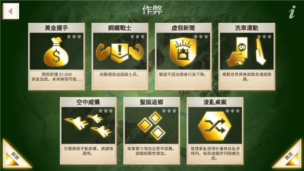 叛乱公司内置菜单